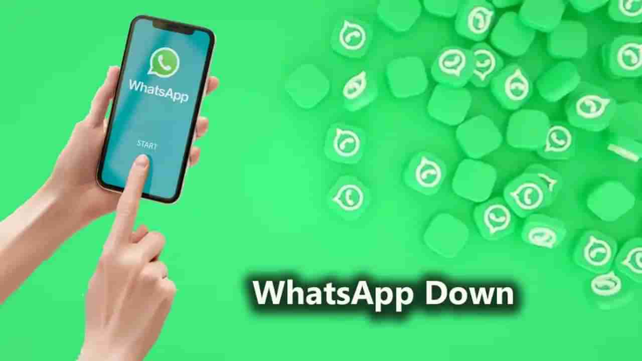 WhatsApp Down: ಮಧ್ಯರಾತ್ರಿ ವಾಟ್ಸ್​ಆ್ಯಪ್ ಬಳಕೆದಾರರಿಂದ ಏಕಾಏಕಿ ದೂರು: ಬೆಳಗಾಗುವಷ್ಟರಲ್ಲಿ ಎಲ್ಲ ಸಮಸ್ಯೆಗೆ ಪರಿಹಾರ ನೀಡಿದ ಕಂಪನಿ