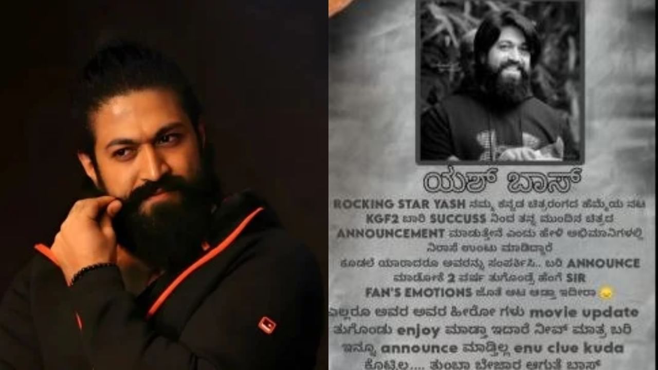 Yash: ಯಶ್ ಕಾಣೆಯಾಗಿದ್ದಾರೆ ಹುಡುಕಿಕೊಟ್ಟವರಿಗೆ ಬಹುಮಾನ