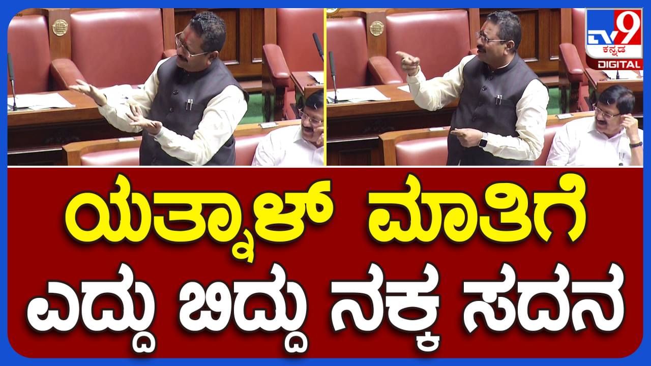 Debate over language: ಸಭಾಧ್ಯಕ್ಷ ಯುಟಿ ಖಾದರ್ ಬಳಸುವ ಭಾಷೆ ಸದನದ ಸದಸ್ಯರಿಗೆ ಅರ್ಥಮಾಡಿಸುವ ಆ್ಯಪ್ ಬೇಕೆಂದು ಆಗ್ರಹಿಸಿದ ಬಸನಗೌಡ ಯತ್ನಾಳ್!