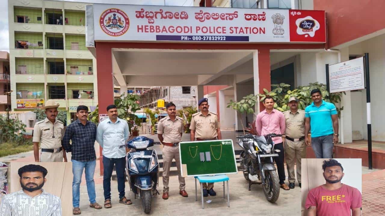 Bengaluru: ಸರಗಳ್ಳತನ ಮಾಡುತ್ತಿದ್ದ ಖದೀಮರ ಬಂಧನ; 42 ಗ್ರಾಂ ತೂಕದ 2 ಚಿನ್ನದ ಸರ ವಶಕ್ಕೆ Bengaluru: ಸರಗಳ್ಳತನ ಮಾಡುತ್ತಿದ್ದ ಖದೀಮರ ಬಂಧನ; 42 ಗ್ರಾಂ ತೂಕದ 2 ಚಿನ್ನದ ಸರ ವಶಕ್ಕೆ