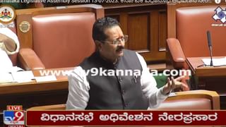 Karnataka Legislative Assembly Session 13-07-2023: ಕರ್ನಾಟಕ ವಿಧಾನಸಭೆ ಅಧಿವೇಶನದ ಲೈವ್ ಇಲ್ಲಿ ವೀಕ್ಷಿಸಿ