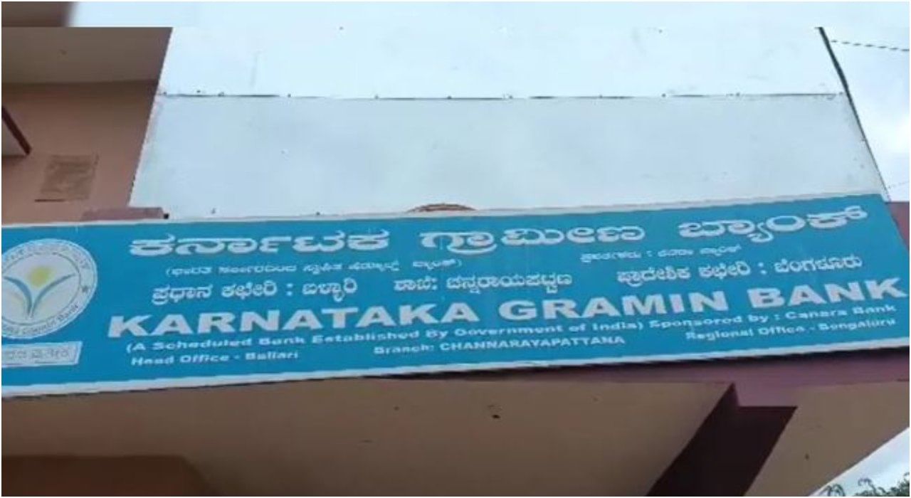 Devanahalli News: ದೇವನಹಳ್ಳಿಯಲ್ಲಿ ಬ್ಯಾಂಕ್ ಮ್ಯಾನೇಜರ್​​ನಿಂದಲೇ ಗ್ರಾಹಕರ ಖಾತೆಗೆ ಕನ್ನ; 1.89 ಕೋಟಿ ರೂ. ವರ್ಗಾವಣೆ