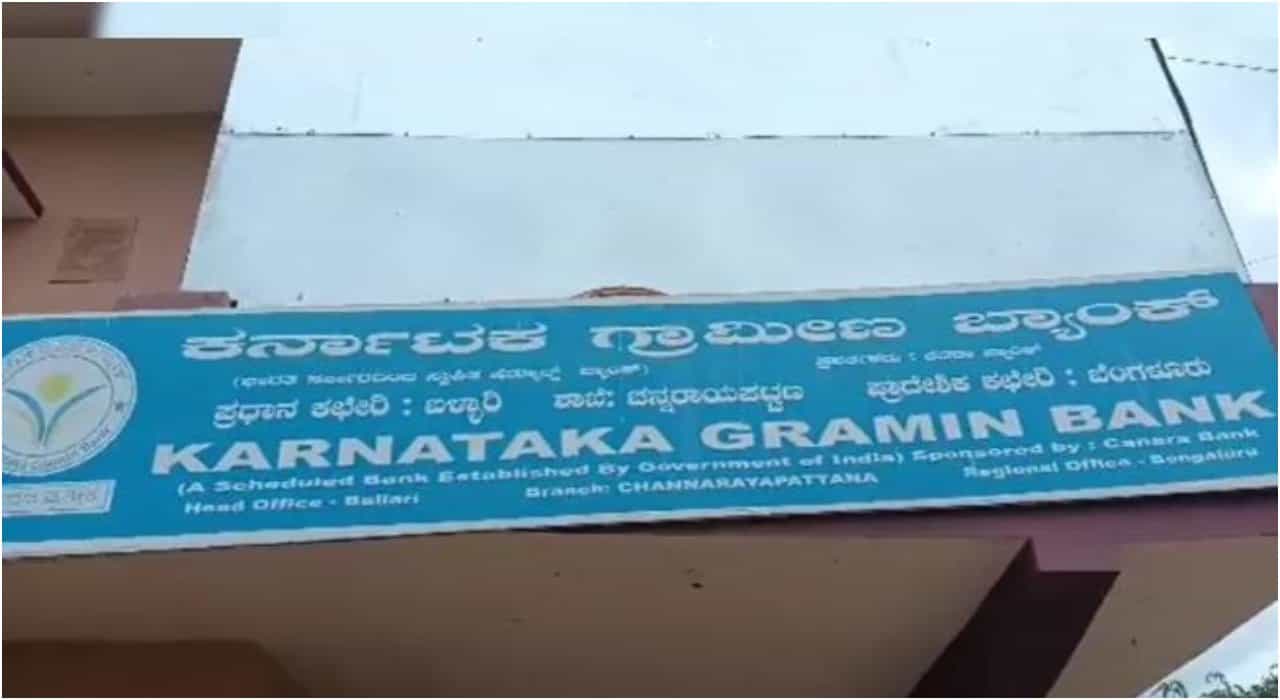 Devanahalli News: ದೇವನಹಳ್ಳಿಯಲ್ಲಿ ಬ್ಯಾಂಕ್ ಮ್ಯಾನೇಜರ್ನಿಂದಲೇ ಗ್ರಾಹಕರ ಖಾತೆಗೆ ಕನ್ನ; 1.89 ಕೋಟಿ ರೂ. ವರ್ಗಾವಣೆ Devanahalli News: ದೇವನಹಳ್ಳಿಯಲ್ಲಿ ಬ್ಯಾಂಕ್ ಮ್ಯಾನೇಜರ್ನಿಂದಲೇ ಗ್ರಾಹಕರ ಖಾತೆಗೆ ಕನ್ನ; 1.89 ಕೋಟಿ ರೂ. ವರ್ಗಾವಣೆ