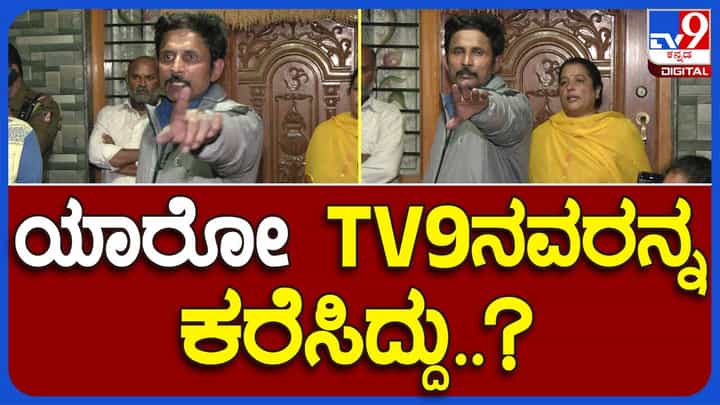 Bengaluru: ಚೀಟಿ ವ್ಯವಹಾರದಲ್ಲಿ ಜನರನ್ನು ವಂಚಿಸಿದರೂ ಟಿ ದಾಸರಹಳ್ಳಿ ದಂಪತಿಯದ್ದು ಮೀಸೆ ಮಣ್ಣಾಗದ ವರಸೆ! Bengaluru: ಚೀಟಿ ವ್ಯವಹಾರದಲ್ಲಿ ಜನರನ್ನು ವಂಚಿಸಿದರೂ ಟಿ ದಾಸರಹಳ್ಳಿ ದಂಪತಿಯದ್ದು ಮೀಸೆ ಮಣ್ಣಾಗದ ವರಸೆ!
