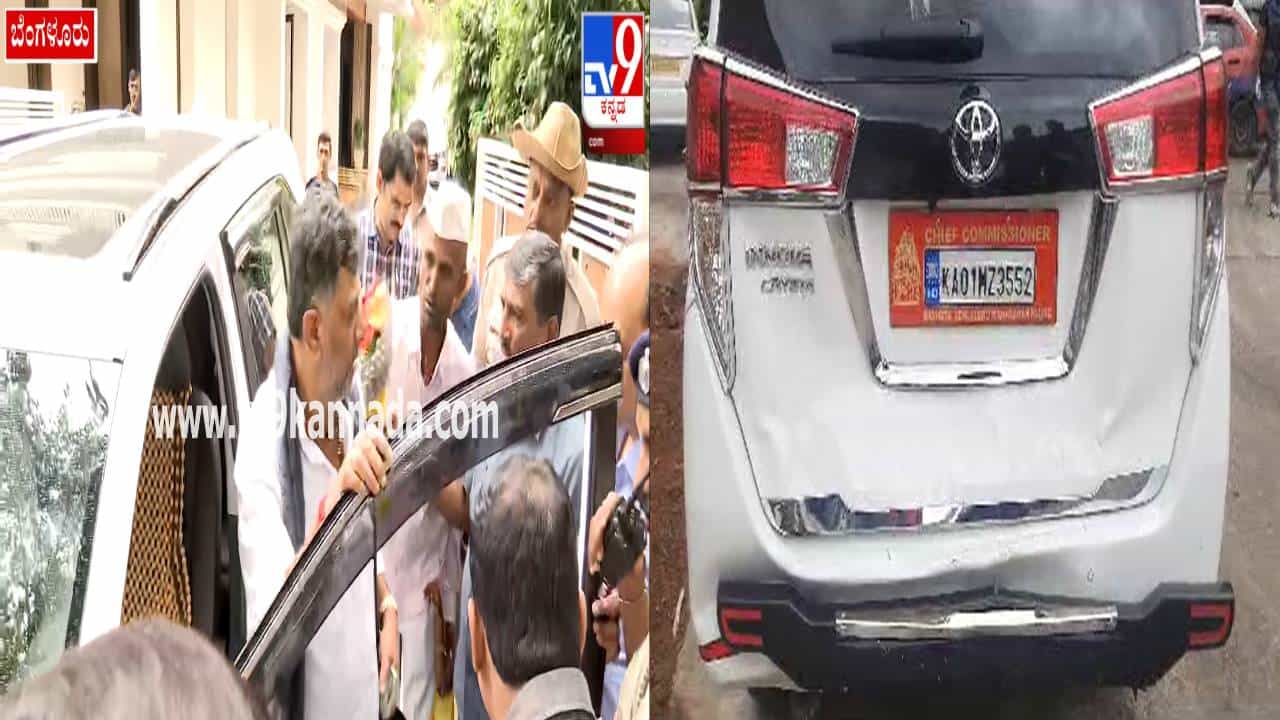 ಡಿಸಿಎಂ ಡಿಕೆ ಶಿವಕುಮಾರ್ ಸಿಟಿ ರೌಂಡ್ಸ್ ವೇಳೆ ಪಾಲಿಕೆ ವಾಹನಗಳ ನಡುವೆ ಅಪಘಾತ ಡಿಸಿಎಂ ಡಿಕೆ ಶಿವಕುಮಾರ್ ಸಿಟಿ ರೌಂಡ್ಸ್ ವೇಳೆ ಪಾಲಿಕೆ ವಾಹನಗಳ ನಡುವೆ ಅಪಘಾತ