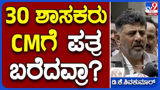 Bengaluru News: ಶಾಸಕರ‍್ಯಾರೂ ಸಚಿವರ ವಿರುದ್ಧ ಮುಖ್ಯಮಂತ್ರಿಗಳಿಗೆ ಬರೆದಿಲ್ಲ, ಅದೊಂದು ಸುಳ್ಳು ವದಂತಿ: ಡಿಕೆ ಶಿವಕುಮಾರ್