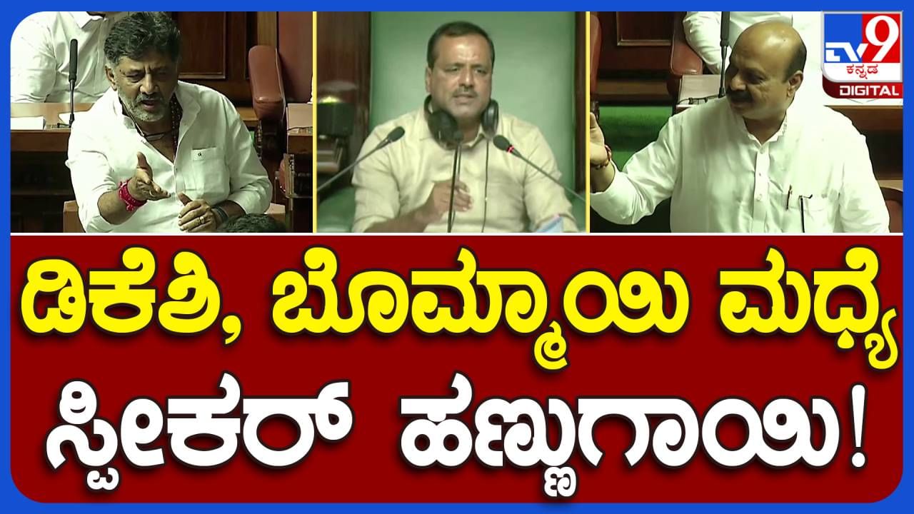 Pandemonium in the House: ಬಜೆಟ್ ಅಧಿವೇಶನದ ಎರಡನೇ ದಿನ ಕೇವಲ ವಾದ-ವಾಗ್ವಾದಗಳಿಗೆ ಸಾಕ್ಷಿಯಾಗಿತ್ತು!