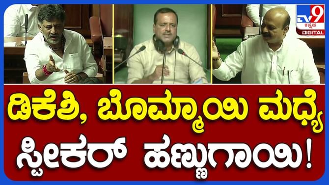 Pandemonium in the House: ಬಜೆಟ್ ಅಧಿವೇಶನದ ಎರಡನೇ ದಿನ ಕೇವಲ ವಾದ-ವಾಗ್ವಾದಗಳಿಗೆ ಸಾಕ್ಷಿಯಾಗಿತ್ತು! Pandemonium in the House: ಬಜೆಟ್ ಅಧಿವೇಶನದ ಎರಡನೇ ದಿನ ಕೇವಲ ವಾದ-ವಾಗ್ವಾದಗಳಿಗೆ ಸಾಕ್ಷಿಯಾಗಿತ್ತು!