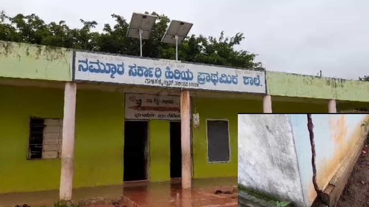 ಚಿಕ್ಕಮಗಳೂರಲ್ಲಿ ಸರ್ಕಾರಿ ಶಾಲೆಗಳ ಸ್ಥಿತಿ ಚಿಂತಾಜನಕ; ಮಕ್ಕಳನ್ನು ಕಳಿಸಲು ಪೋಷಕರು ಹಿಂದೇಟು, 2 ವರ್ಷದಲ್ಲಿ 48 ಶಾಲೆಗಳಿಗೆ ಬೀಗ ಚಿಕ್ಕಮಗಳೂರಲ್ಲಿ ಸರ್ಕಾರಿ ಶಾಲೆಗಳ ಸ್ಥಿತಿ ಚಿಂತಾಜನಕ; ಮಕ್ಕಳನ್ನು ಕಳಿಸಲು ಪೋಷಕರು ಹಿಂದೇಟು, 2 ವರ್ಷದಲ್ಲಿ 48 ಶಾಲೆಗಳಿಗೆ ಬೀಗ
