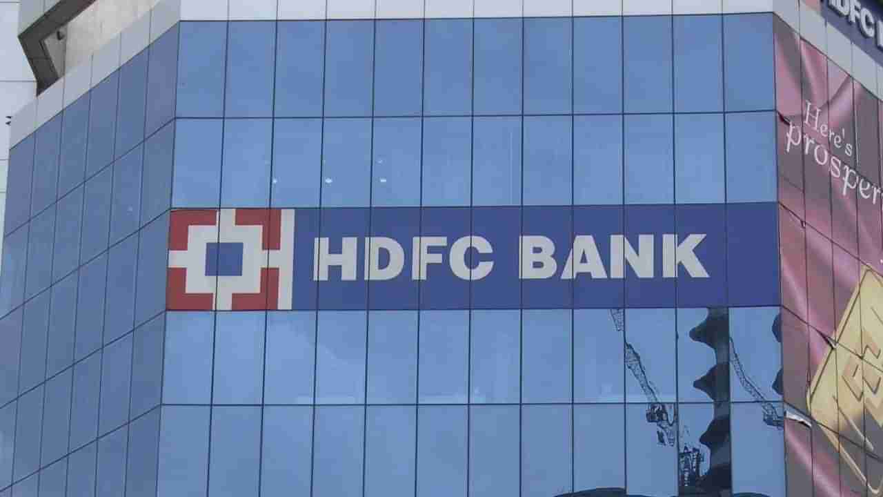 HDFC: ಯುಪಿಐ ಕ್ಯೂಅರ್ ಕೋಡ್​ಗೆ ಡಿಜಿಟಲ್ ರುಪಾಯಿ ಲಿಂಕ್ ಮಾಡಿದ ಮೊದಲ ಬ್ಯಾಂಕ್ ಎಚ್​ಡಿಎಫ್​ಸಿ