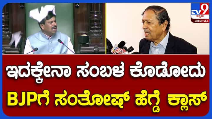 Hassan; ಸ್ಪೀಕರ್ ಹುದ್ದೆ ಸದನದಲ್ಲಿ ಅತ್ಯುನ್ನತವಾದದ್ದು, ಪೀಠದ ಘನತೆಯನ್ನು ಕಾಪಾಡಬೇಕು: ನಿವೃತ್ತ ನ್ಯಾಯಮೂರ್ತಿ ಸಂತೋಷ ಹೆಗ್ಡೆ Hassan; ಸ್ಪೀಕರ್ ಹುದ್ದೆ ಸದನದಲ್ಲಿ ಅತ್ಯುನ್ನತವಾದದ್ದು, ಪೀಠದ ಘನತೆಯನ್ನು ಕಾಪಾಡಬೇಕು: ನಿವೃತ್ತ ನ್ಯಾಯಮೂರ್ತಿ ಸಂತೋಷ ಹೆಗ್ಡೆ