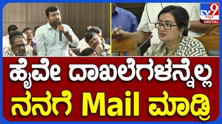 Mandya: ಬೆಂಗಳೂರು-ಮೈಸೂರು ಎಕ್ಸ್ ಪ್ರೆಸ್ವೇ ಸಮಸ್ಯೆಗಳು; ಸಂಸದೆ ಸುಮಲತಾ ಪ್ರಶ್ನೆಗಳಿಗೆ ಎನ್ಹೆಚ್ಎಐ ಅಧಿಕಾರಿ ನಿರುತ್ತರ! Mandya: ಬೆಂಗಳೂರು-ಮೈಸೂರು ಎಕ್ಸ್ ಪ್ರೆಸ್ವೇ ಸಮಸ್ಯೆಗಳು; ಸಂಸದೆ ಸುಮಲತಾ ಪ್ರಶ್ನೆಗಳಿಗೆ ಎನ್ಹೆಚ್ಎಐ ಅಧಿಕಾರಿ ನಿರುತ್ತರ!