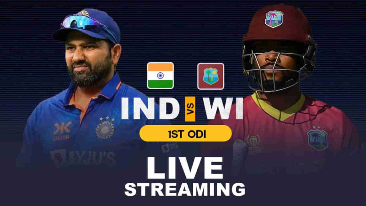 India vs West Indies first ODI: ಭಾರತದ ಅಜೇಯ ಓಟ ಮುಂದುವರೆಯುತ್ತಾ? ಪಂದ್ಯ ಆರಂಭ ಎಷ್ಟು ಗಂಟೆಗೆ? ಇಲ್ಲಿದೆ ವಿವರ