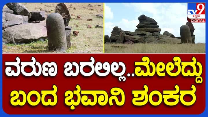 Mysuru News: ಕಬಿನಿ ಜಲಾಶಯದ ಹಿನ್ನೀರಿನಲ್ಲಿ ಪುರಾತನ ದೇವಸ್ಥಾನದ ಕುರುಹುಗಳು ಪತ್ತೆ Mysuru News: ಕಬಿನಿ ಜಲಾಶಯದ ಹಿನ್ನೀರಿನಲ್ಲಿ ಪುರಾತನ ದೇವಸ್ಥಾನದ ಕುರುಹುಗಳು ಪತ್ತೆ