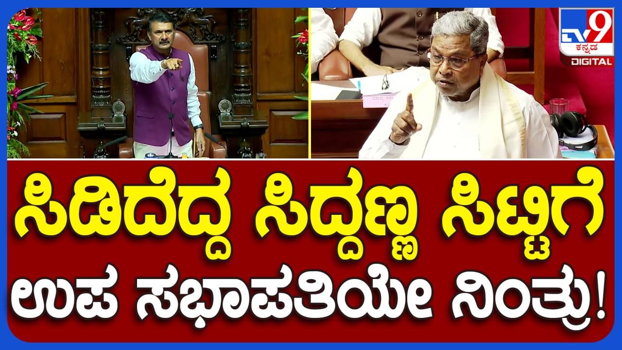 Proceedings in Council: ಕೋಟ ಶ್ರೀನಿವಾಸ ಪೂಜಾರಿ ಶಾಲಾಮಕ್ಕಳಂತೆ ಹಟ ಮಾಡಿದಾಗ ಸಭಾಪತಿ ಪ್ರಾಣೇಶ್ ಉಗ್ರರೂಪ ತಳೆದ ಹೆಡ್ ಮಾಸ್ಟರ್​ನಂತಾದರು!