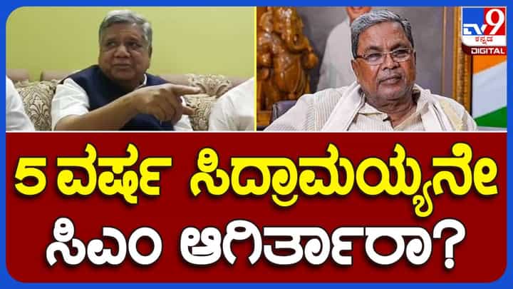 Raichur News; ಸಿದ್ದರಾಮಯ್ಯ ಎಷ್ಟು ಸಮಯ ಮುಖ್ಯಮಂತ್ರಿಯಾಗಿ ಮುಂದುವರಿಯುತ್ತಾರೆ ಅನ್ನೋದು ಹೈಕಮಾಂಡ್ ಗೆ ಬಿಟ್ಟ ವಿಚಾರ: ಜಗದೀಶ್ ಶೆಟ್ಟರ್ Raichur News; ಸಿದ್ದರಾಮಯ್ಯ ಎಷ್ಟು ಸಮಯ ಮುಖ್ಯಮಂತ್ರಿಯಾಗಿ ಮುಂದುವರಿಯುತ್ತಾರೆ ಅನ್ನೋದು ಹೈಕಮಾಂಡ್ ಗೆ ಬಿಟ್ಟ ವಿಚಾರ: ಜಗದೀಶ್ ಶೆಟ್ಟರ್