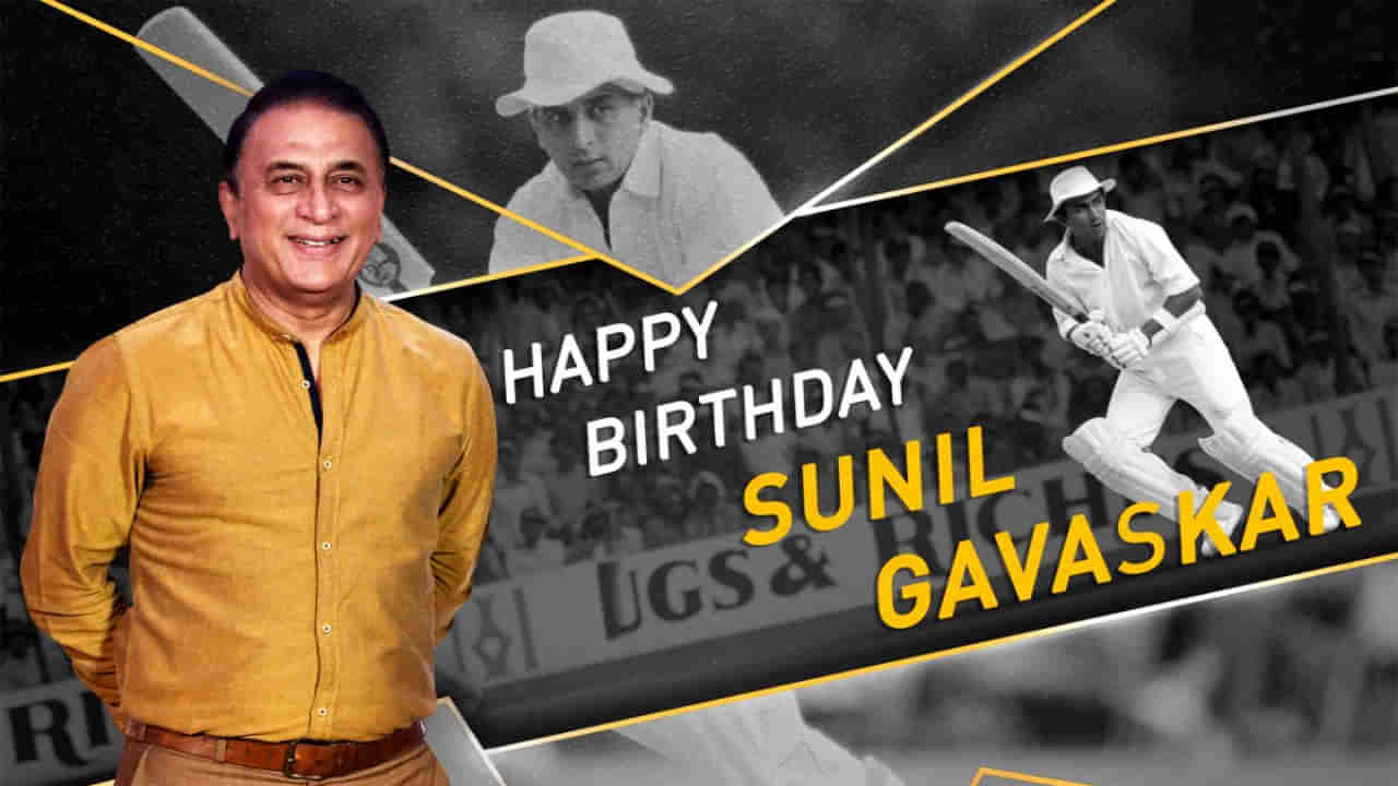 Sunil Gavaskar Birthday: ಹೆಲ್ಮೆಟ್ ಧರಿಸದೆ ವಿಂಡೀಸ್ ದೈತ್ಯರ ಹುಟ್ಟಡಗಿಸಿದ್ದ ಸುನೀಲ್ ಗವಾಸ್ಕರ್​ಗೆ ಇಂದು 74ನೇ ಹುಟ್ಟುಹಬ್ಬ