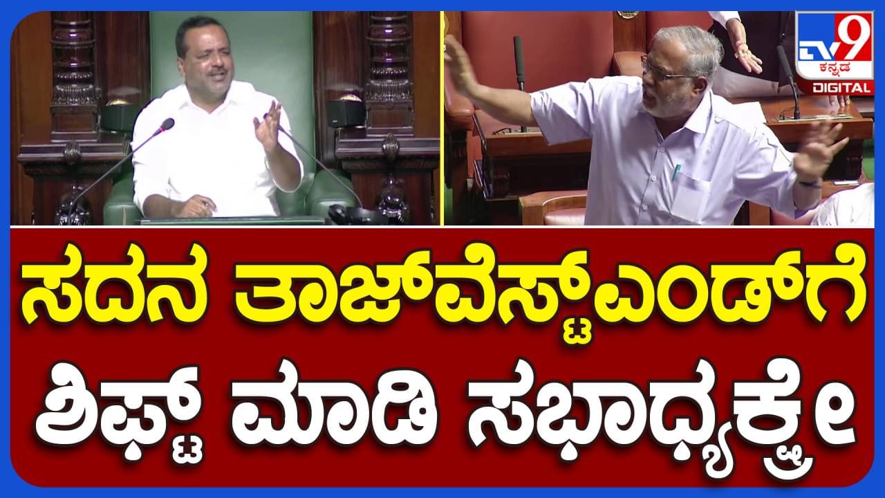 Assembly Session: ಸದನದಲ್ಲಿ ಸಚಿವರು ಗೈರು, ತಾಜ್ ವೆಸ್ಟೆಂಡ್ ಹೋಟೆಲ್ ಗೆ ಅಧಿವೇಶನ ಶಿಫ್ಟ್ ಮಾಡಿ ಎಂದ ಬಿಜೆಪಿ ಶಾಸಕ ಸುರೇಶ್ ಕುಮಾರ್!