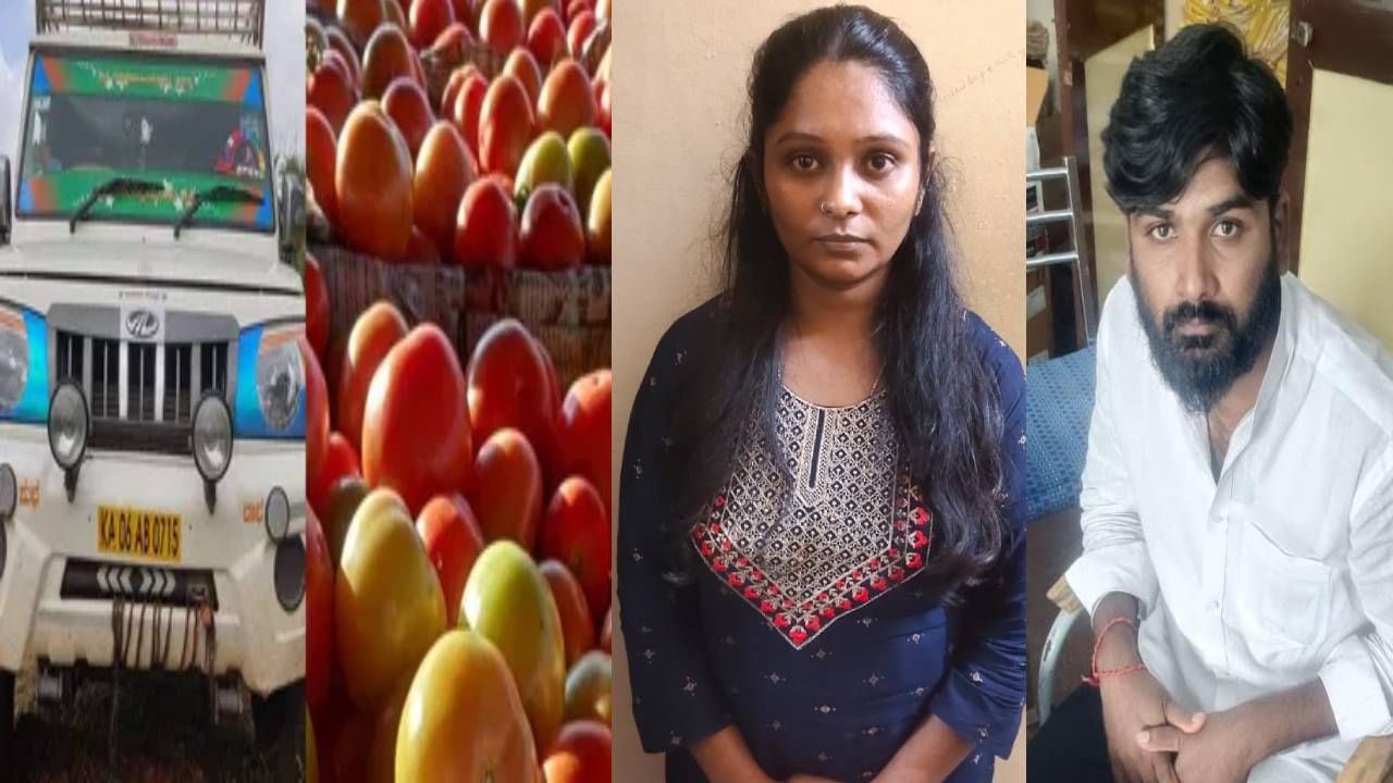 ಬೆಂಗಳೂರಿನಲ್ಲಿ ಟೊಮೆಟೊ ತುಂಬಿದ್ದ ವಾಹನ ಕಳ್ಳತನ ಪ್ರಕರಣ; ತಮಿಳುನಾಡು ಮೂಲದ ಇಬ್ಬರು ಆರೋಪಿಗಳ ಬಂಧನ ಬೆಂಗಳೂರಿನಲ್ಲಿ ಟೊಮೆಟೊ ತುಂಬಿದ್ದ ವಾಹನ ಕಳ್ಳತನ ಪ್ರಕರಣ; ತಮಿಳುನಾಡು ಮೂಲದ ಇಬ್ಬರು ಆರೋಪಿಗಳ ಬಂಧನ