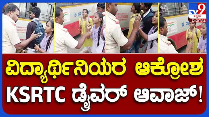 Tumakuru: ಕಡಿಮೆ ಬಸ್ ಫ್ರೀಕ್ವೆನ್ಸಿಯಿಂದ ಶಾಲಾ-ಕಾಲೇಜು ವಿದ್ಯಾರ್ಥಿಗಳಿಗೆ ತೊಂದರೆಯಾಗುತ್ತಿದೆ ಸಾರಿಗೆ ಸಚಿವರೇ! Tumakuru: ಕಡಿಮೆ ಬಸ್ ಫ್ರೀಕ್ವೆನ್ಸಿಯಿಂದ ಶಾಲಾ-ಕಾಲೇಜು ವಿದ್ಯಾರ್ಥಿಗಳಿಗೆ ತೊಂದರೆಯಾಗುತ್ತಿದೆ ಸಾರಿಗೆ ಸಚಿವರೇ!