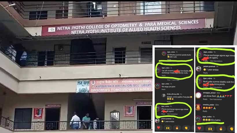 ಉಡುಪಿ: ಕಾಲೇಜಿನ ಅವ್ಯವಸ್ಥೆಗಳ ವಿರುದ್ಧ ಧ್ವನಿ ಎತ್ತಿದ್ದಕ್ಕೆ ವಿದ್ಯಾರ್ಥಿನಿಗೆ ಬೆದರಿಕೆ ಸಂದೇಶ; ದೂರು ದಾಖಲು