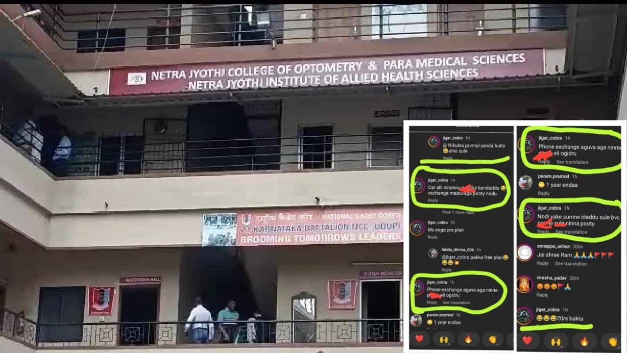 ಉಡುಪಿ: ಕಾಲೇಜಿನ ಅವ್ಯವಸ್ಥೆಗಳ ವಿರುದ್ಧ ಧ್ವನಿ ಎತ್ತಿದ್ದಕ್ಕೆ ವಿದ್ಯಾರ್ಥಿನಿಗೆ ಬೆದರಿಕೆ ಸಂದೇಶ; ದೂರು ದಾಖಲು ಉಡುಪಿ: ಕಾಲೇಜಿನ ಅವ್ಯವಸ್ಥೆಗಳ ವಿರುದ್ಧ ಧ್ವನಿ ಎತ್ತಿದ್ದಕ್ಕೆ ವಿದ್ಯಾರ್ಥಿನಿಗೆ ಬೆದರಿಕೆ ಸಂದೇಶ; ದೂರು ದಾಖಲು