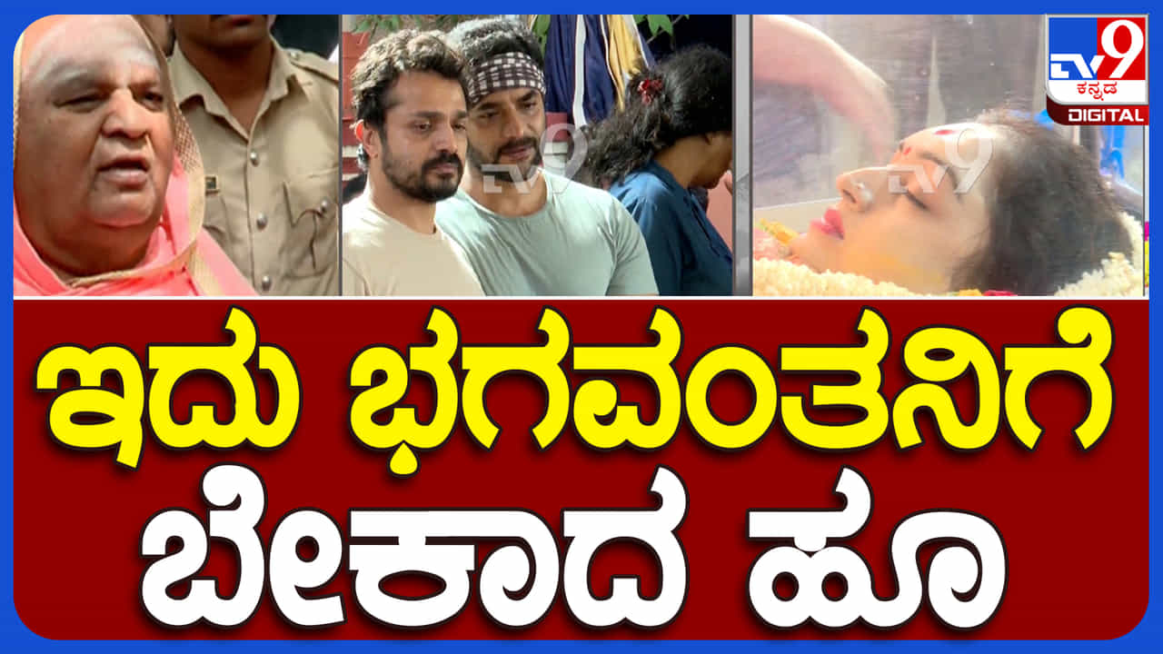 ಭಗವಂತನಿಗೆ ಬೇಕಾದಾಗ ಇಂಥ ಹೂವುಗಳನ್ನು ಕರೆಸಿಕೊಳ್ಳುತ್ತಾನೆ: ಸ್ಪಂದನಾ ಅಗಲಿಕೆಗೆ ಕೋಡಿಶ್ರೀ ಸಂತಾಪ ಭಗವಂತನಿಗೆ ಬೇಕಾದಾಗ ಇಂಥ ಹೂವುಗಳನ್ನು ಕರೆಸಿಕೊಳ್ಳುತ್ತಾನೆ: ಸ್ಪಂದನಾ ಅಗಲಿಕೆಗೆ ಕೋಡಿಶ್ರೀ ಸಂತಾಪ