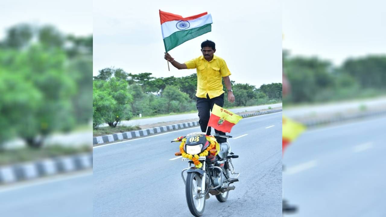 ಕೈಯಲ್ಲಿ ರಾಷ್ಟ್ರಧ್ವಜ ಹಿಡಿದರೆ, ಇತ್ತ ಬೈಕ್ ಹ್ಯಾಂಡಲ್​ಗೆ ಕನ್ನಡ ಧ್ವಜವನ್ನು ಕಟ್ಟಿದ್ದಾರೆ. ಜೊತೆಗೆ ಒಂದು ಕಿಮೀ ಸವಾರಿ ಮಾಡುವ ಮೂಲಕ ಸ್ವಾತಂತ್ರ್ಯ ದಿನಾಚರಣೆಯನ್ನು ವೀರೇಶ್ ಕುಂದರಗಿಮಠ ಸಂಭ್ರಮಿಸಿದ್ದಾರೆ.