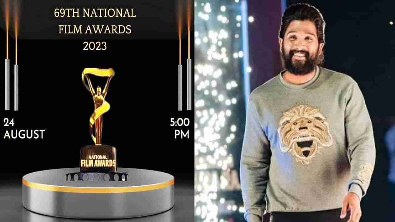 69th National Film Awards 2023 highlights: 69 ವರ್ಷಗಳ ಬಳಿಕ ಟಾಲಿವುಡ್‌ಗೆ ಒಲಿದ ಅತ್ಯುತ್ತಮ ನಟ ಪ್ರಶಸ್ತಿ