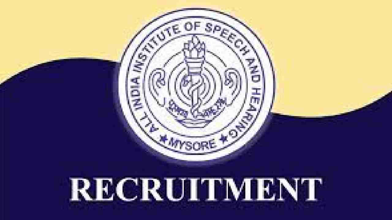 AIISH Mysore Recruitment 2023: 16 ರಿಸರ್ಚ್ ಆಫೀಸರ್, ಆಡಿಯಾಲಜಿಸ್ಟ್ ಹುದ್ದೆಗಳಿಗೆ ಅರ್ಜಿ ಸಲ್ಲಿಸಿ