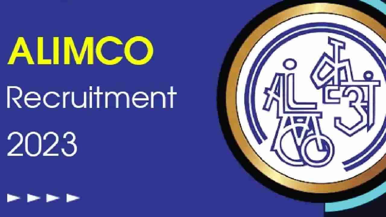 ALIMCO Recruitment 2023: 09 ಜೂನಿಯರ್ ಮ್ಯಾನೇಜರ್‌ಗಾಗಿ ಆನ್‌ಲೈನ್‌ನಲ್ಲಿ ಅರ್ಜಿ ಸಲ್ಲಿಸಿ