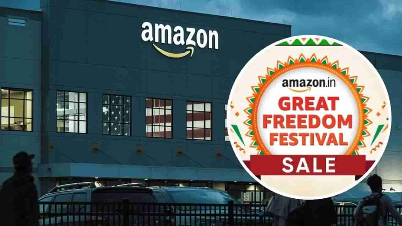 Amazon Great Freedom Festival sale: ಪ್ರೈಮ್ ಬಳಕೆದಾರರಿಗೆ ಅಮೆಜಾನ್ ಗ್ರೇಡ್ ಫ್ರೀಡಂ ಫೆಸ್ಟಿವಲ್ ಸೇಲ್ ಆರಂಭ: ಈ ಫೋನ್ ಮೇಲೆ ಭರ್ಜರಿ ಆಫರ್