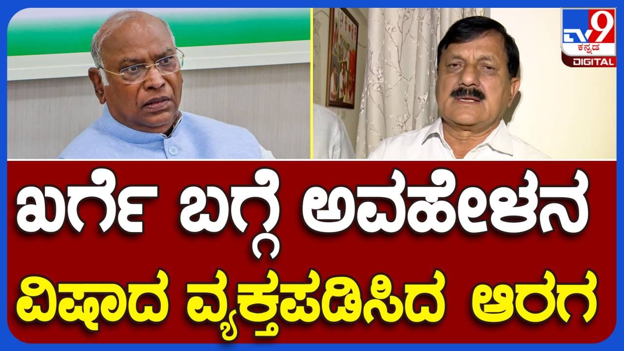 ಮಲ್ಲಿಕಾರ್ಜುನ ಖರ್ಗೆ ವಿರುದ್ಧ ಮಾತಾಡುವಷ್ಟು ದೊಡ್ಡವ ನಾನಲ್ಲ, ನನ್ನ ಮಾತುಗಳಿಂದ ಅವರ ಮನಸ್ಸಿಗೆ ನೋವಾಗಿದ್ದರೆ ವಿಷಾದಿಸುತ್ತೇನೆ: ಆರಗ ಜ್ಞಾನೇಂದ್ರ