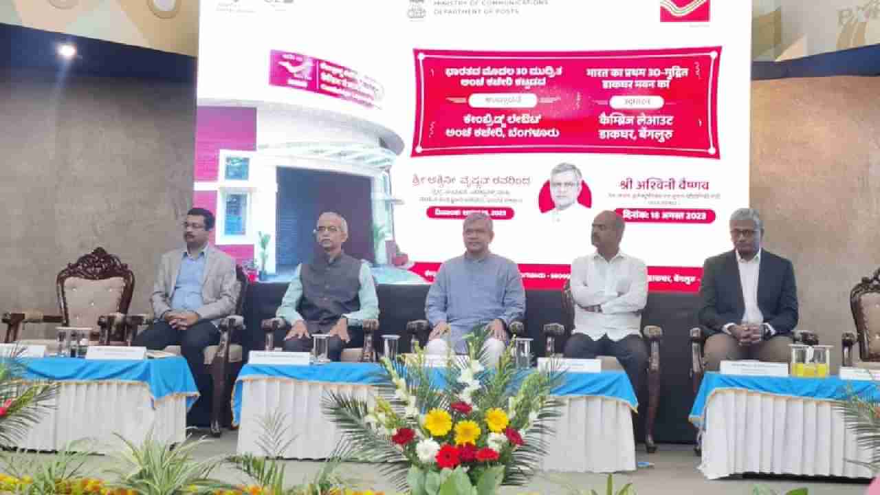 3D-printed Post Office Building: ದೇಶದ ಮೊದಲ 3ಡಿ ಮುದ್ರಿತ ‌ಅಂಚೆ ಕಚೇರಿ ಉದ್ಘಾಟಿಸಿದ ಅಶ್ವಿನಿ ವೈಷ್ಣವ್‌
