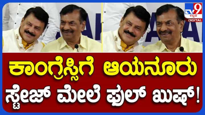 ಆಯನೂರು ಮಂಜುನಾಥ ಸೇಪರ್ಡೆಯೊಂದಿಗೆ ಶಿವಮೊಗ್ಗ ಲೋಕಸಭಾ ಕ್ಷೇತ್ರದಲ್ಲಿ ಕಾಂಗ್ರೆಸ್ ಪಕ್ಷಕ್ಕೆ ಸೂಕ್ತ ಅಭ್ಯರ್ಥಿ ಸಿಕ್ಕಂತೆಯೇ? ಆಯನೂರು ಮಂಜುನಾಥ ಸೇಪರ್ಡೆಯೊಂದಿಗೆ ಶಿವಮೊಗ್ಗ ಲೋಕಸಭಾ ಕ್ಷೇತ್ರದಲ್ಲಿ ಕಾಂಗ್ರೆಸ್ ಪಕ್ಷಕ್ಕೆ ಸೂಕ್ತ ಅಭ್ಯರ್ಥಿ ಸಿಕ್ಕಂತೆಯೇ?