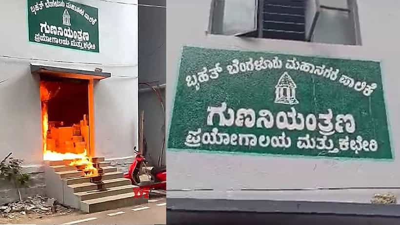 ಬಿಬಿಎಂಪಿ ಕೇಂದ್ರ ಕಚೇರಿ ಆವರಣದ ಲ್ಯಾಬ್ನಲ್ಲಿ ಬೆಂಕಿ ಪ್ರಕರಣ: ಬೆಂಜೀನ್ನಿಂದ ದುರಂತ ಸಂಭವಿಸಿರಬಹುದು: ಮುಖ್ಯ ಇಂಜಿನಿಯರ್ ಬಿಎಸ್ ಪ್ರಹ್ಲಾದ್ 
