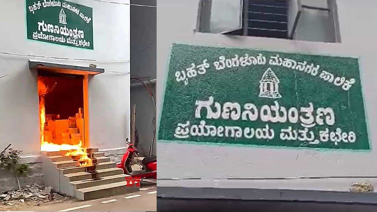 ಬಿಬಿಎಂಪಿ ಕೇಂದ್ರ ಕಚೇರಿ ಆವರಣದ ಲ್ಯಾಬ್ನಲ್ಲಿ ಬೆಂಕಿ ಪ್ರಕರಣ: ಬೆಂಜೀನ್ನಿಂದ ದುರಂತ ಸಂಭವಿಸಿರಬಹುದು: ಮುಖ್ಯ ಇಂಜಿನಿಯರ್ ಬಿಎಸ್ ಪ್ರಹ್ಲಾದ್ ಬಿಬಿಎಂಪಿ ಕೇಂದ್ರ ಕಚೇರಿ ಆವರಣದ ಲ್ಯಾಬ್ನಲ್ಲಿ ಬೆಂಕಿ ಪ್ರಕರಣ: ಬೆಂಜೀನ್ನಿಂದ ದುರಂತ ಸಂಭವಿಸಿರಬಹುದು: ಮುಖ್ಯ ಇಂಜಿನಿಯರ್ ಬಿಎಸ್ ಪ್ರಹ್ಲಾದ್ 