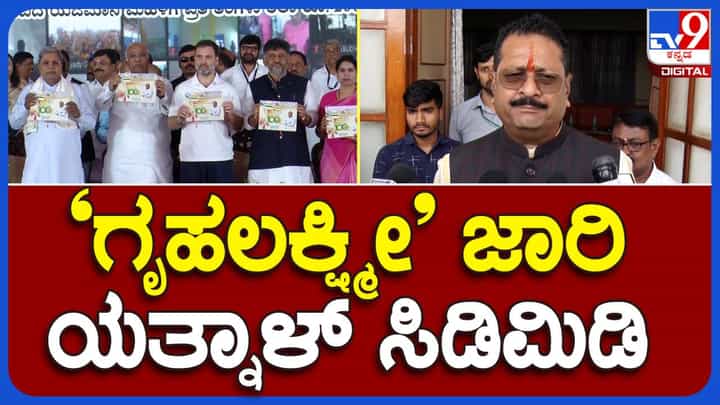 ಗ್ಯಾರಂಟಿಗಳ ಅನುಷ್ಠಾನದ ಭರದಲ್ಲಿ ಸಿದ್ದರಾಮಯ್ಯ ಸರ್ಕಾರ ಅಭಿವೃದ್ಧಿ ಕಾಮಗಾರಿಗಳನ್ನು ಸ್ಥಗಿತಗೊಳಿಸಿದೆ: ಬಸನಗೌಡ ಪಾಟೀಲ್ ಯತ್ನಾಳ್, ಶಾಸಕ ಗ್ಯಾರಂಟಿಗಳ ಅನುಷ್ಠಾನದ ಭರದಲ್ಲಿ ಸಿದ್ದರಾಮಯ್ಯ ಸರ್ಕಾರ ಅಭಿವೃದ್ಧಿ ಕಾಮಗಾರಿಗಳನ್ನು ಸ್ಥಗಿತಗೊಳಿಸಿದೆ: ಬಸನಗೌಡ ಪಾಟೀಲ್ ಯತ್ನಾಳ್, ಶಾಸಕ
