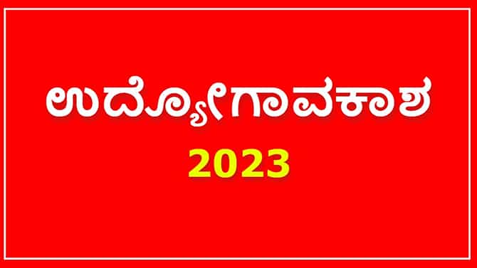 SCDCC ಬ್ಯಾಂಕ್ ನೇಮಕಾತಿ: 125 ಹುದ್ದೆಗಳಿಗೆ ಅರ್ಜಿ ಆಹ್ವಾನ