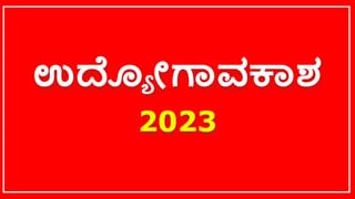 IIT Dharwad Recruitment 2023: 01 ಜೂನಿಯರ್ ರಿಸರ್ಚ್ ಫೆಲೋ ಹುದ್ದೆಗೆ ಆನ್‌ಲೈನ್‌ನಲ್ಲಿ ಅರ್ಜಿ ಸಲ್ಲಿಸಿ