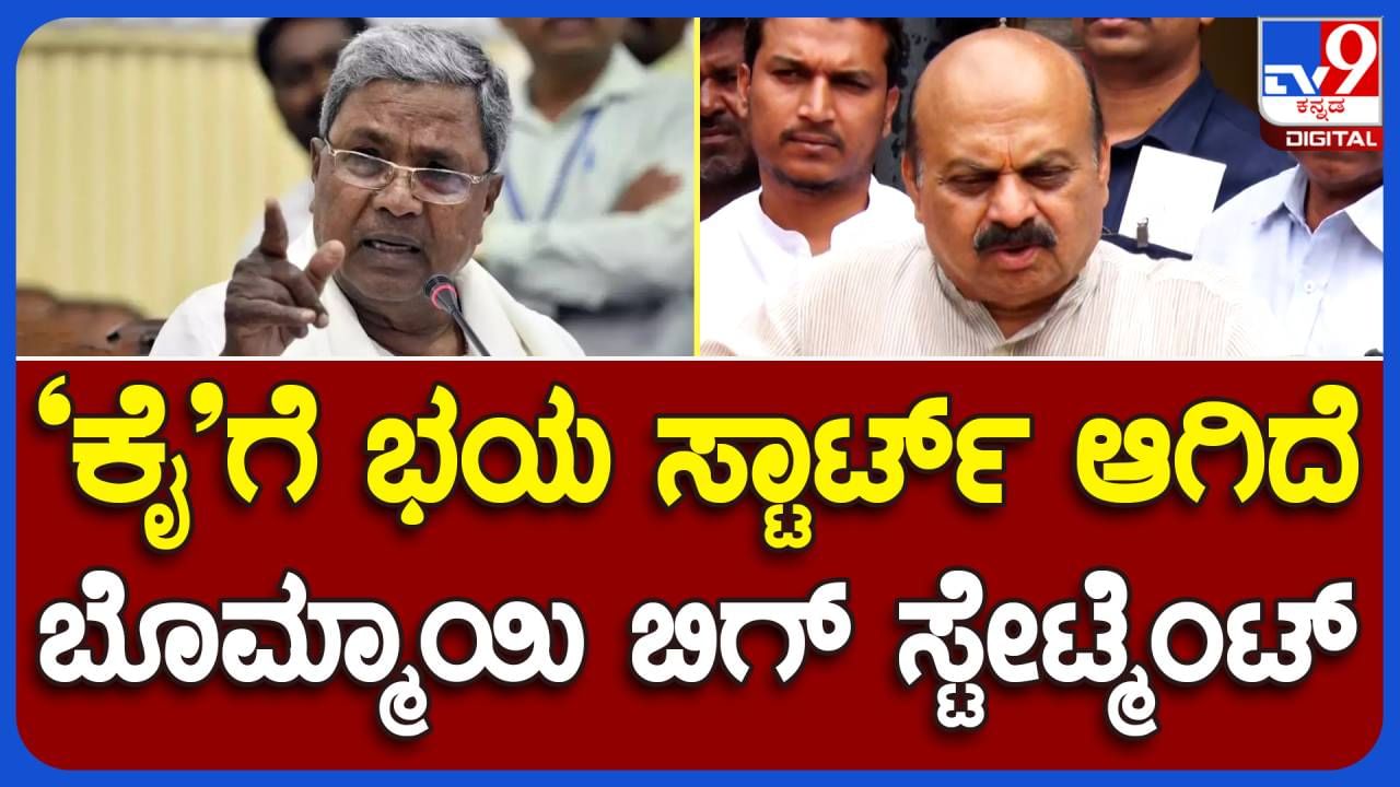 bud3 ಚುನಾವಣೆಯಲ್ಲಿ ಹೆಚ್ಚು ಸ್ಥಾನ ಸಿಗಲಾರವು ಅಂತ ಭಯಪಟ್ಟೇ ಕಾಂಗ್ರೆಸ್