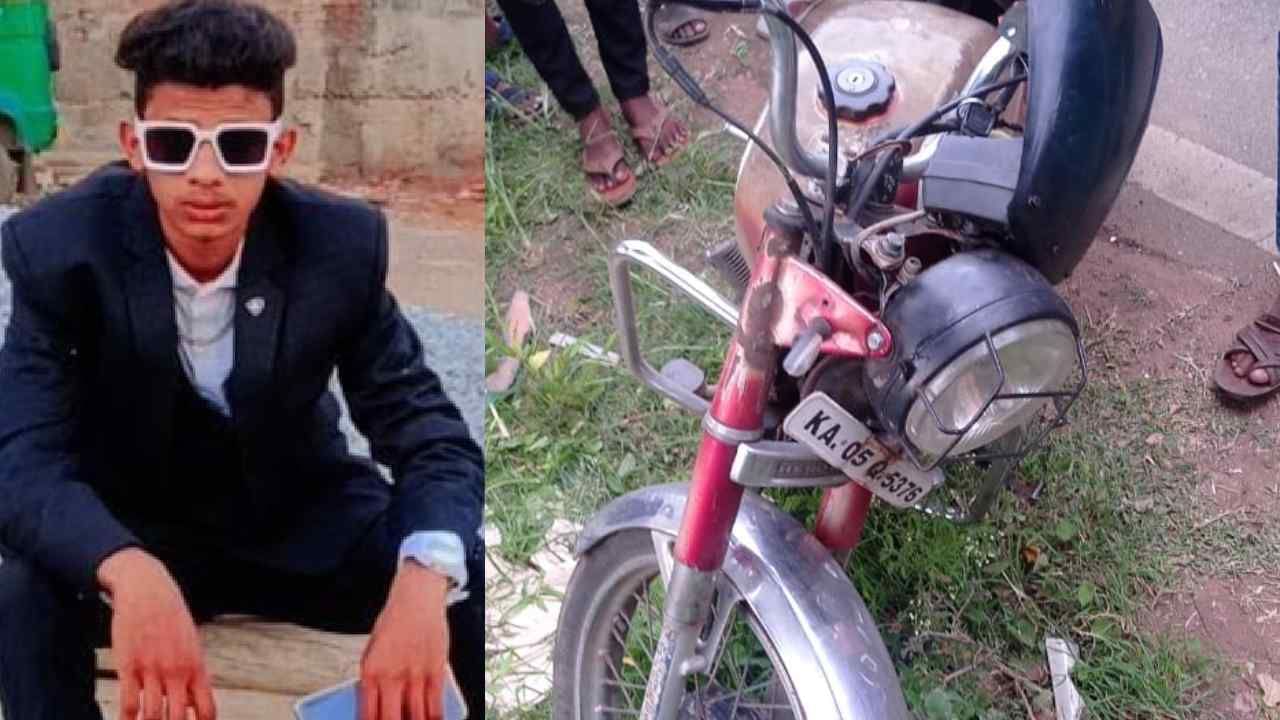 ಚಿಕ್ಕಬಳ್ಳಾಪುರ: ಬೈಕ್ ವೀಲ್ಹಿಂಗ್ ಮಾಡಲು ಹೋಗಿ ಪ್ರಾಣ ಕಳೆದುಕೊಂಡ ವಿದ್ಯಾರ್ಥಿ ಚಿಕ್ಕಬಳ್ಳಾಪುರ: ಬೈಕ್ ವೀಲ್ಹಿಂಗ್ ಮಾಡಲು ಹೋಗಿ ಪ್ರಾಣ ಕಳೆದುಕೊಂಡ ವಿದ್ಯಾರ್ಥಿ