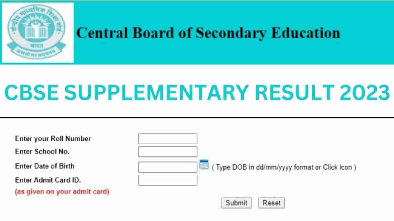 CBSE 12th Supplementary Result: ಸಿಬಿಎಸ್​ಇ 12ನೇ ತರಗತಿ ಪೂರಕ ಪರೀಕ್ಷೆ ಫಲಿತಾಂಶ 2023 ಪ್ರಕಟ; ಪರಿಶೀಲಿಸಲು ನೇರ ಲಿಂಕ್