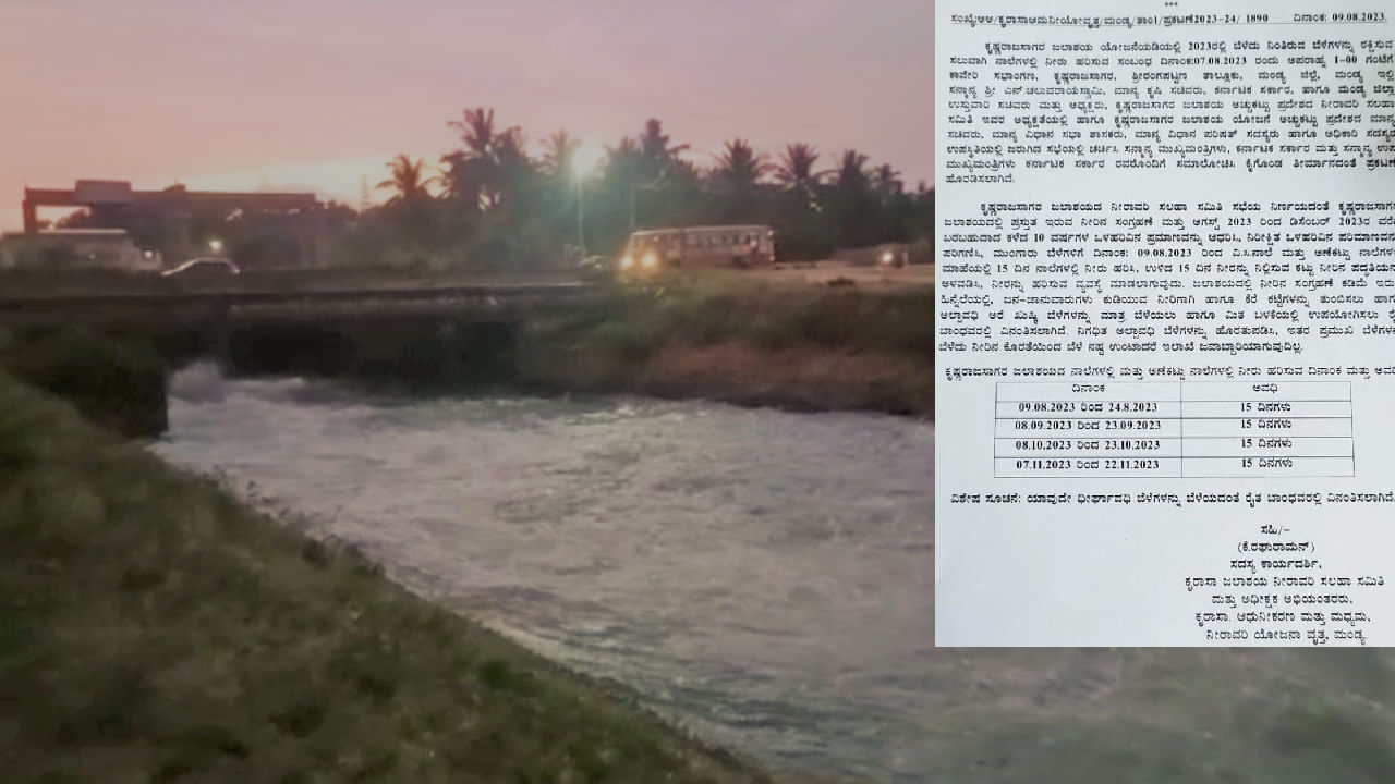 ಷರತ್ತು ವಿಧಿಸಿ ಕೆಆರ್​ಎಸ್ ​​ ಜಲಾಶಯದಿಂದ ಮಂಡ್ಯ ನಾಲೆಗಳಿಗೆ ನೀರು ಬಿಡುಗಡೆ