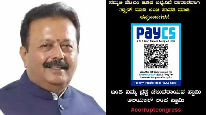 ಕಾಂಗ್ರೆಸ್ ಶುರುವಾಡಿದ್ದ ರೀತಿಯಲ್ಲೇ ಸಚಿವ ಚಲುವರಾಯಸ್ವಾಮಿ ವಿರುದ್ಧ ‘ಪೇ ಸಿಎಸ್’ ಅಭಿಯಾನ