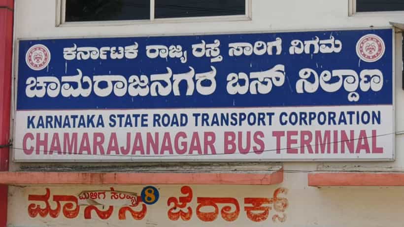 ಪ್ರಯಾಣಿಕರ ಗಮನಕ್ಕೆ: ಚಾಮರಾಜನಗರ ಜನತೆಗೆ ಎದುರಾಗಲಿದೆ KSRTC ಬಸ್ ಸಮಸ್ಯೆ, ಕಾರಣವೇನು?