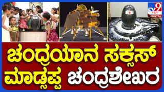 ರಾಯಚೂರು: ಚಂದ್ರಯಾನ 3ರ ಯಶಸ್ಸಿಗಾಗಿ ಚಂದ್ರಶೇಖರನಿಗೆ ಹಾಲಿನ ಅಭಿಷೇಕ ಮಾಡಿದ ಮಕ್ಕಳು