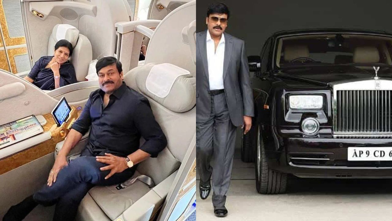 ಚಿರಂಜೀವಿ ಒಟ್ಟೂ ಆಸ್ತಿ ಎಷ್ಟು? ಅವರ ಬಳಿ ಇದೆ ದುಬಾರಿ ಕಾರು, ಪ್ರೈವೇಟ್ ಜೆಟ್