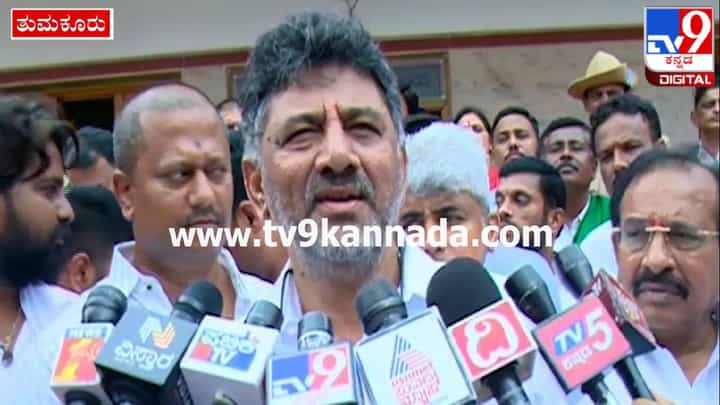 ತುಮಕೂರು: ಎಂಪಿ ರೇಣುಕಾಚಾರ್ಯ ಕಾಂಗ್ರೆಸ್ ಸೇರ್ಪಡೆ; ಡಿಕೆ ಶಿವಕುಮಾರ್ ಹೇಳಿದ್ದಿಷ್ಟು ತುಮಕೂರು: ಎಂಪಿ ರೇಣುಕಾಚಾರ್ಯ ಕಾಂಗ್ರೆಸ್ ಸೇರ್ಪಡೆ; ಡಿಕೆ ಶಿವಕುಮಾರ್ ಹೇಳಿದ್ದಿಷ್ಟು