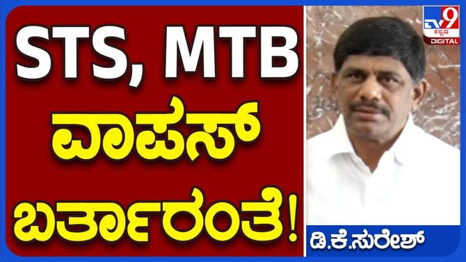 ಕಾಂಗ್ರೆಸ್ ಪಕ್ಷಕ್ಕೆ ವಾಪಸ್ಸಾಗಲಿಚ್ಛಿಸುವವರಿಗೆ ಸ್ವಾಗತವಿದೆ, ಆದರೆ ಅಂತಿಮ ನಿರ್ಧಾರ ಹೈಕಮಾಂಡ್ ತೆಗೆದುಕೊಳ್ಳುತ್ತದೆ: ಡಿಕೆ ಸುರೇಶ್, ಸಂಸದ ಕಾಂಗ್ರೆಸ್ ಪಕ್ಷಕ್ಕೆ ವಾಪಸ್ಸಾಗಲಿಚ್ಛಿಸುವವರಿಗೆ ಸ್ವಾಗತವಿದೆ, ಆದರೆ ಅಂತಿಮ ನಿರ್ಧಾರ ಹೈಕಮಾಂಡ್ ತೆಗೆದುಕೊಳ್ಳುತ್ತದೆ: ಡಿಕೆ ಸುರೇಶ್, ಸಂಸದ